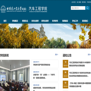 汽车工程学院