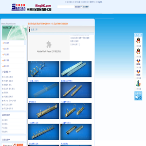 深圳三田五金制品有限公司