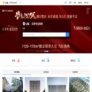 V房买房新房特价房二手房房价租房