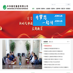 中华棉花集团有限公司