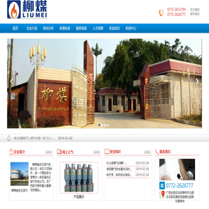 柳煤液化石油气公司