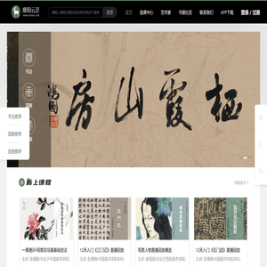 鹿隐云艺书画艺术课堂