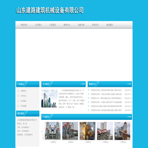 山东建路建筑机械设备有限公司,工程机械转让处理,整场废旧物资转让回收,厂家直销处理180,120搅拌站全套,二手搅拌站转让出售
