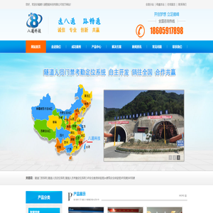 隧道人员定位门禁系统