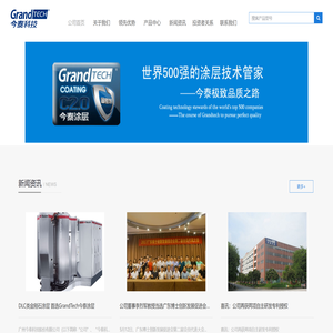 广州今泰科技股份有限公司