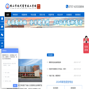 佛山市现代商贸技工学校