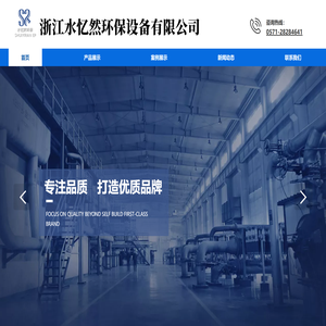浙江水忆然环保设备有限公司