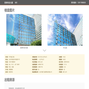 首享科技大厦