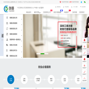 【深圳市创臣企业管理有限公司】