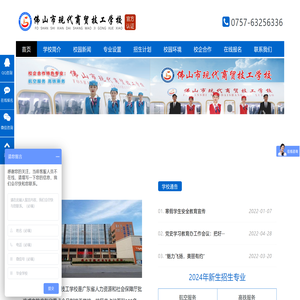 佛山市现代商贸技工学校