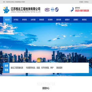 江苏恒达工程检测有限公司