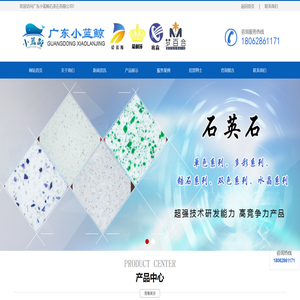 广东小蓝鲸石英石有限公司