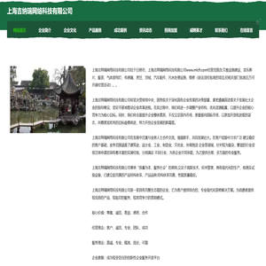上海吉纳瑞网络科技有限公司