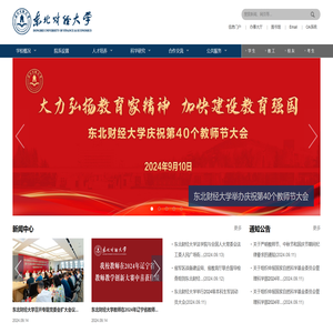 东北财经大学