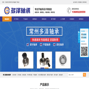 常州多泽轴承厂,滚针轴承,支承滚轮,曲线滚轮,单向离合器,平面轴承生产厂家