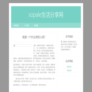 sopale生活分享网