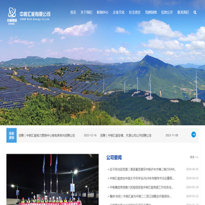 中核汇能有限公司