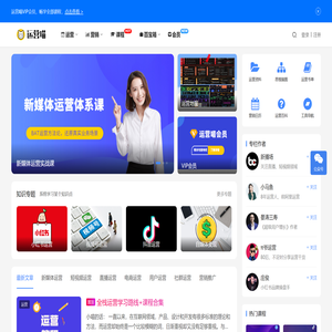 运营喵丨互联网运营人学习平台