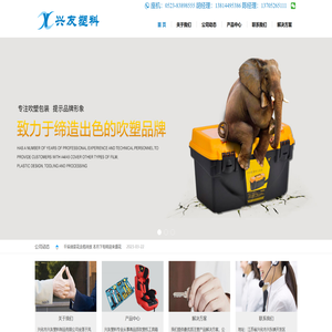 兴友塑料