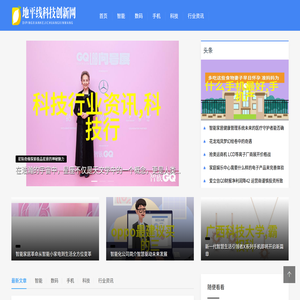 地平线科技创新网