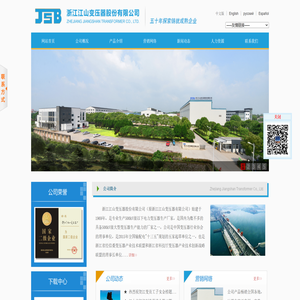 浙江江山变压器股份有限公司
