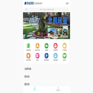 世航国旅官网