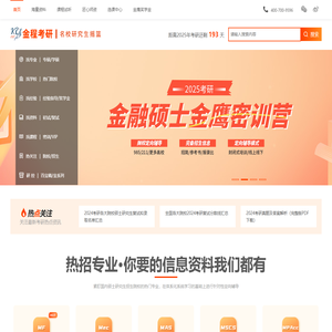 金融硕士考研