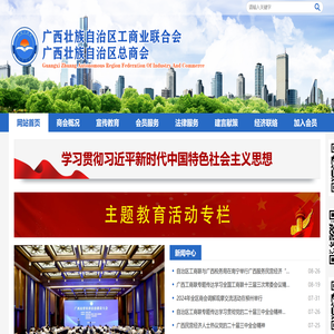 广西壮族自治区工商业联合会