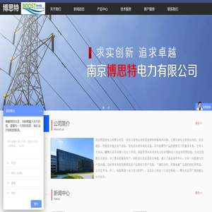 南京博思特电力有限公司