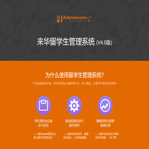 来华留学生管理系统