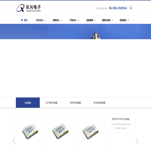 福建省将乐县长兴电子有限公司