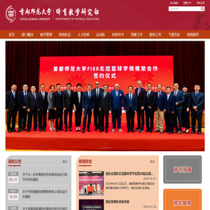 首都师范大学体育教学研究部