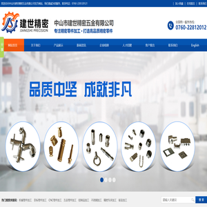 中山市建世精密五金有限公司