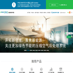 Pneumatech纽曼泰克