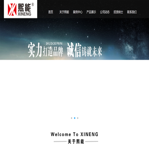 广州熙能电气科技有限公司