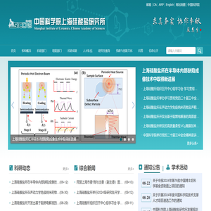 中国科学院上海硅酸盐研究所