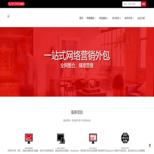 网络营销推广优化排名