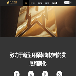 江苏丰翼装饰材料科技有限公司