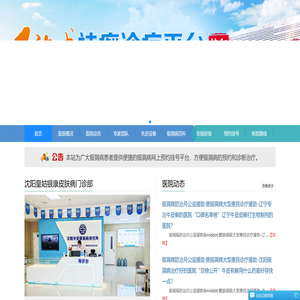 沈阳皇姑银康皮肤病门诊部【官网】