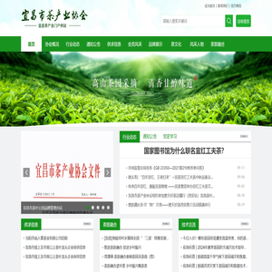 宜昌市茶产业协会