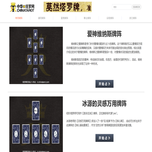 塔罗网免费塔罗牌在线占卜