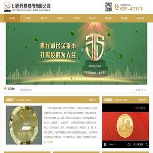 山西万泉钱币有限公司