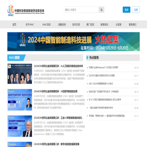 中国科协智能制造学会联合体