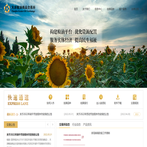 天津粮油商品交易所