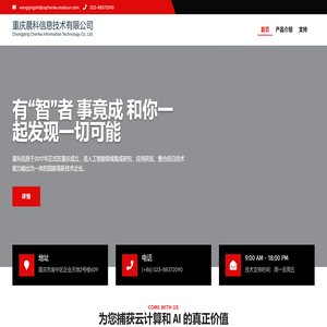 重庆晨科信息技术有限公司