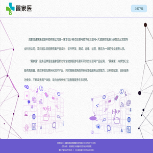 成都信通家医健康科技有限公司