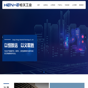 江苏恒义工业技术有限公司