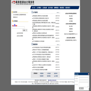 莱阳会计培训
