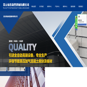 四川昊元绿舍新型建材有限公司