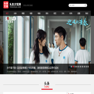 头条文娱网